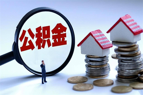 孝义广州职工住房公积金最新规定（广州职工住房公积金最新规定标准）